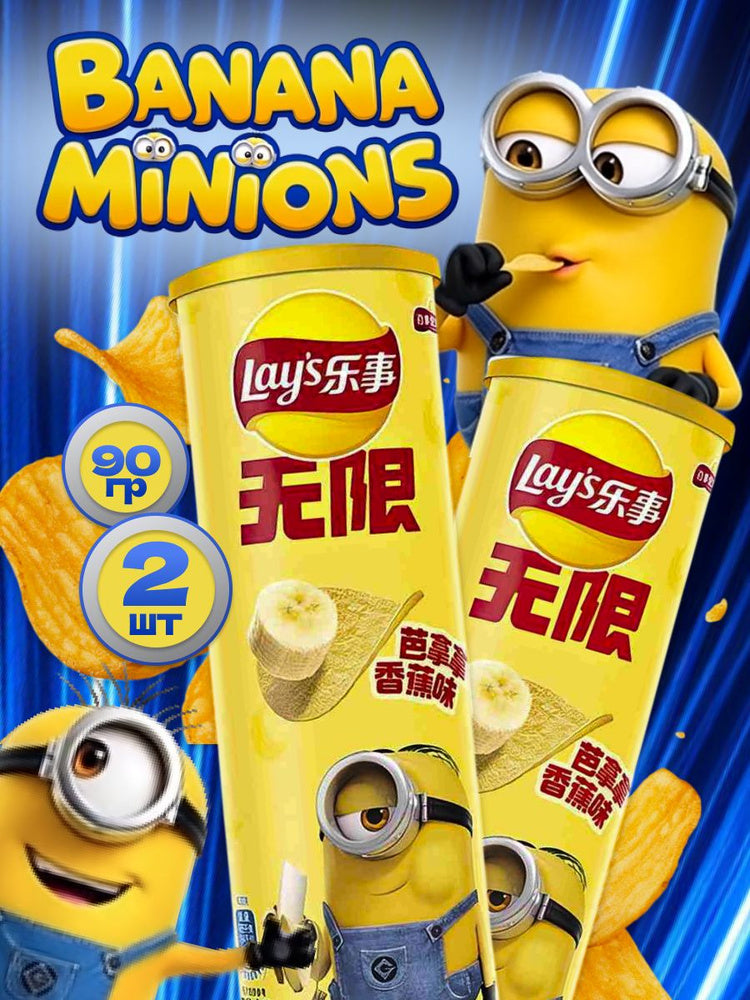 Lay's Banana Flavor Potato Chips 90g CHINA (FDA APPROVED)
